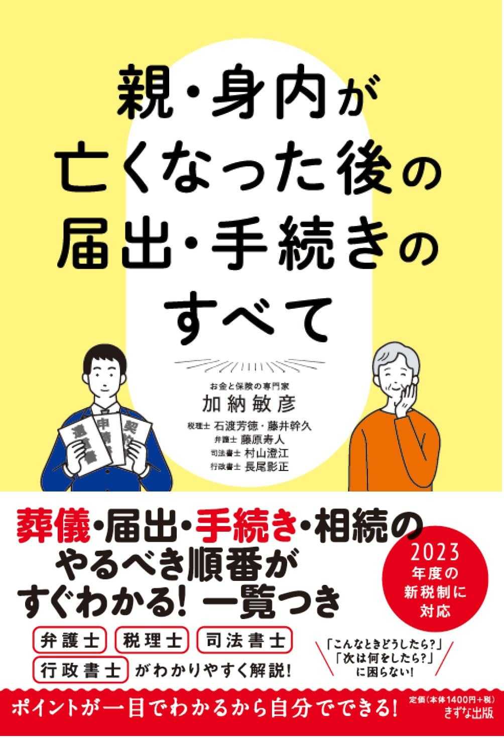 長尾影正監修の書籍『親・身内が亡くなった後の届出・手続きのすべて』